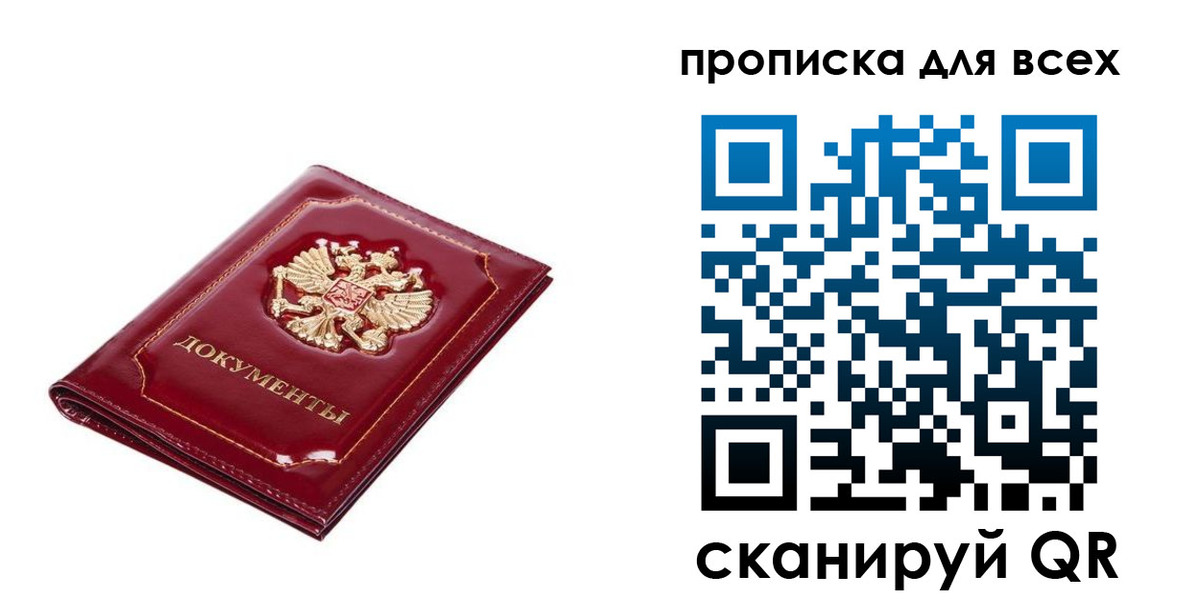 прописка для кредита в Биробиджане