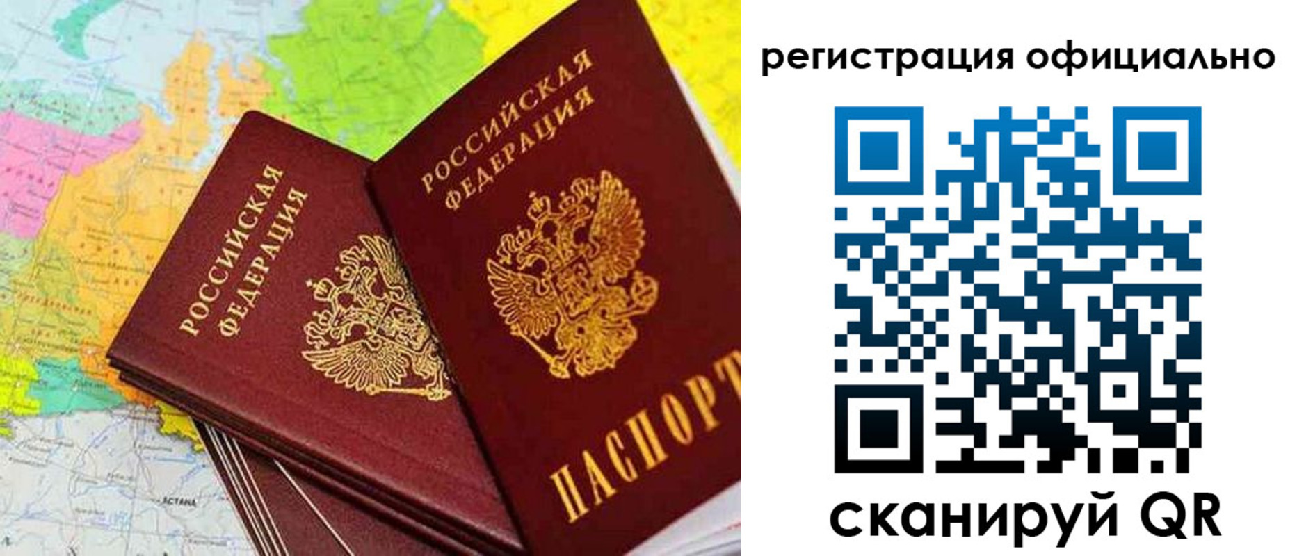 прописка поиск в Биробиджане