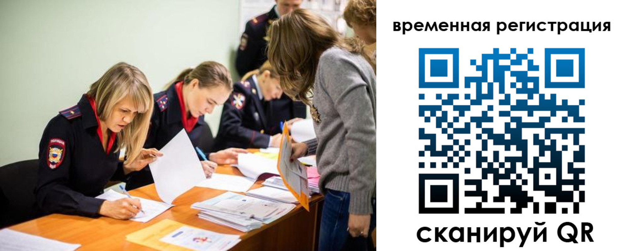 временная регистрация недорого в Биробиджане