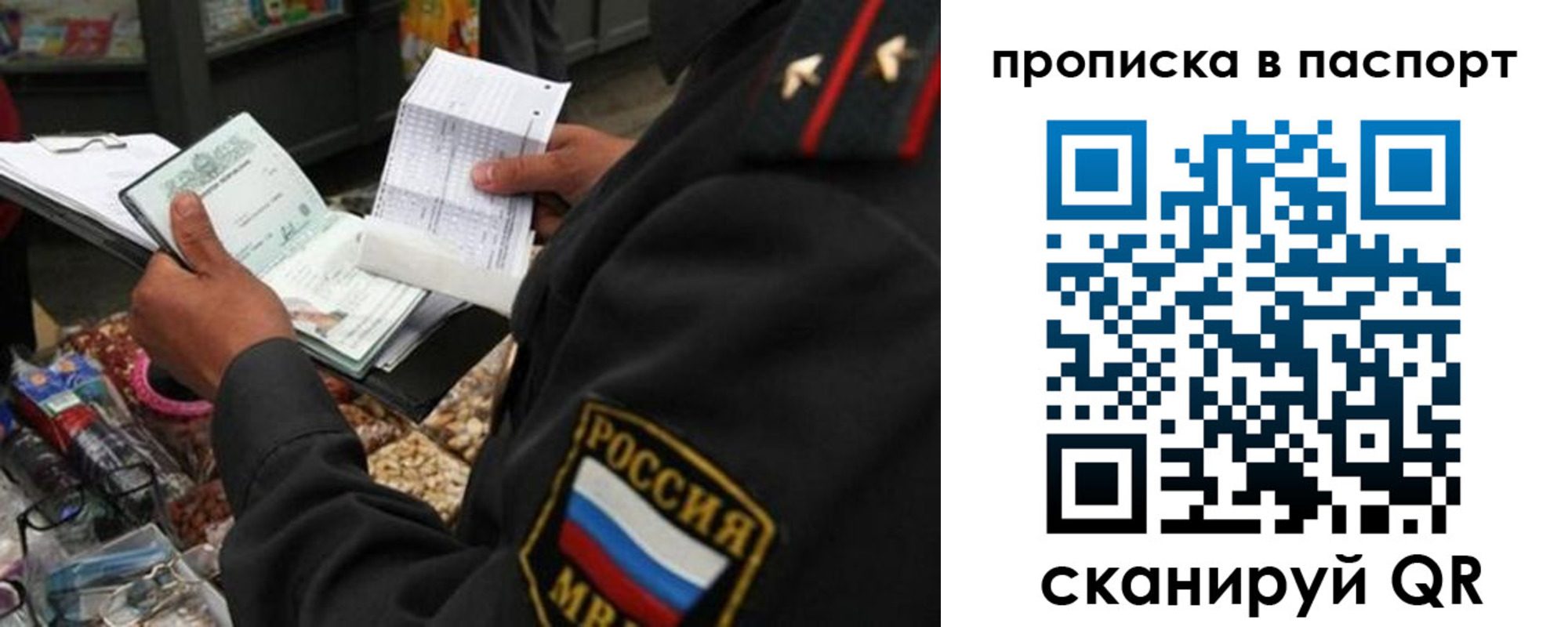 прописка штамп в Биробиджане