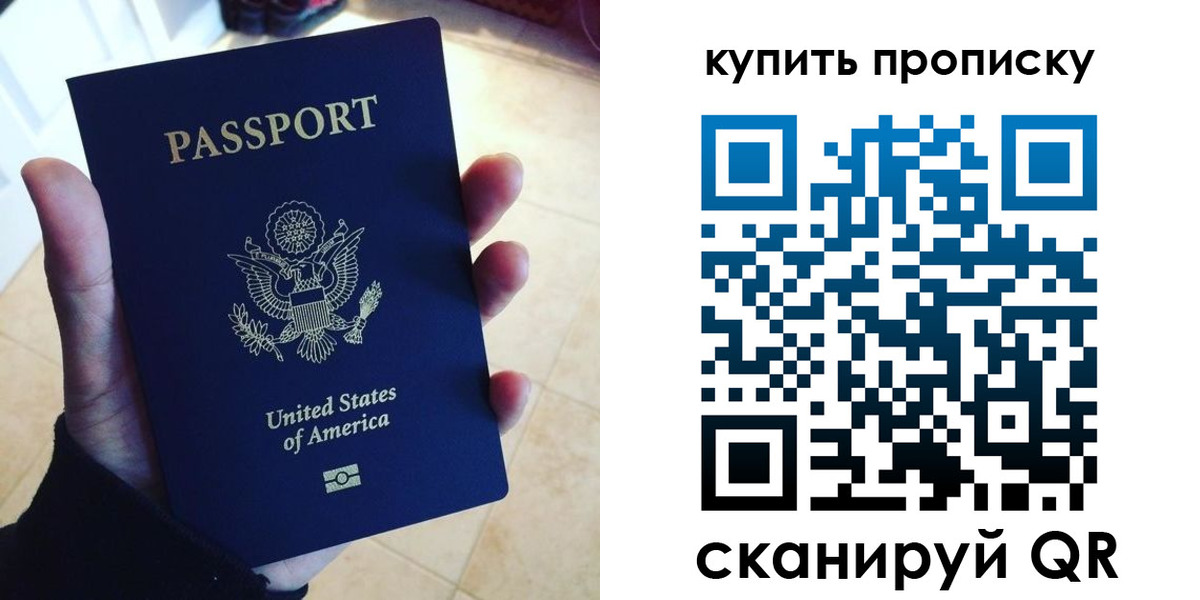 прописка для школы в Биробиджане