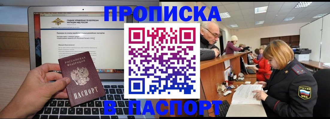 временная регистрация адрес в Биробиджане
