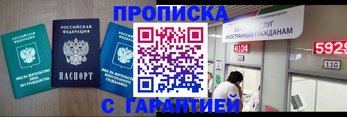 временная регистрация надежно в Биробиджане