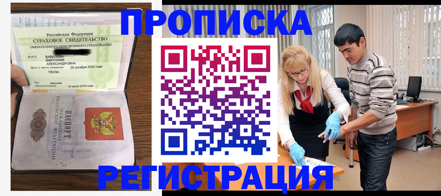 временная регистрация адрес в Биробиджане