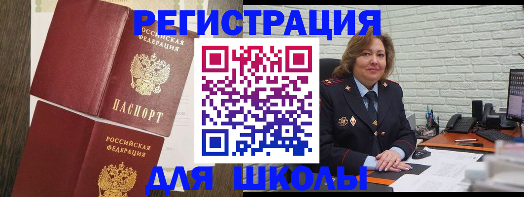 миграционный учет в Биробиджане