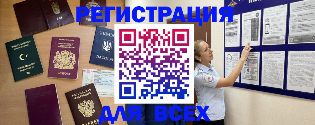 временная регистрация поиск в Биробиджане