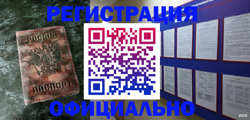 прописка законно в Биробиджане