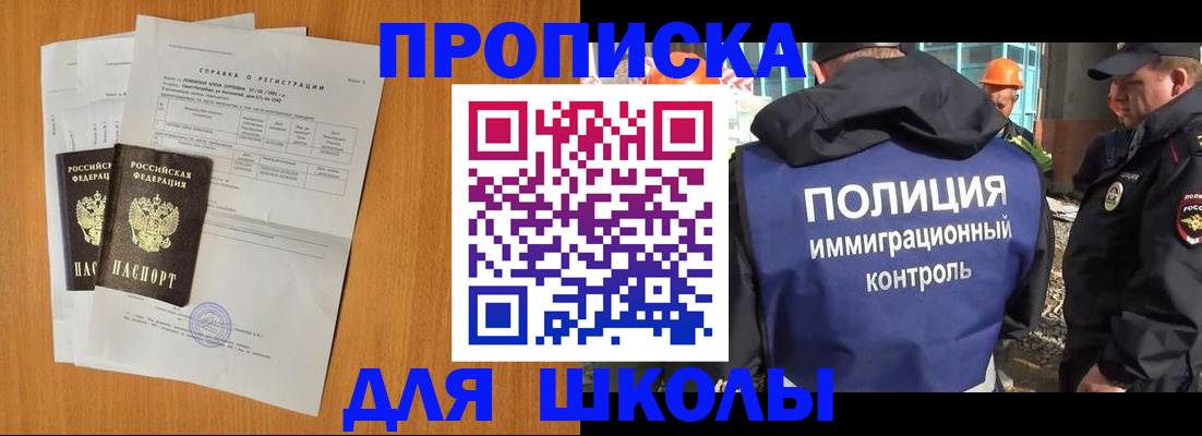 временная регистрация купить в Биробиджане