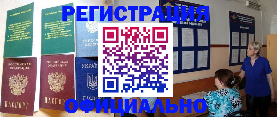 временная регистрация адрес в Биробиджане