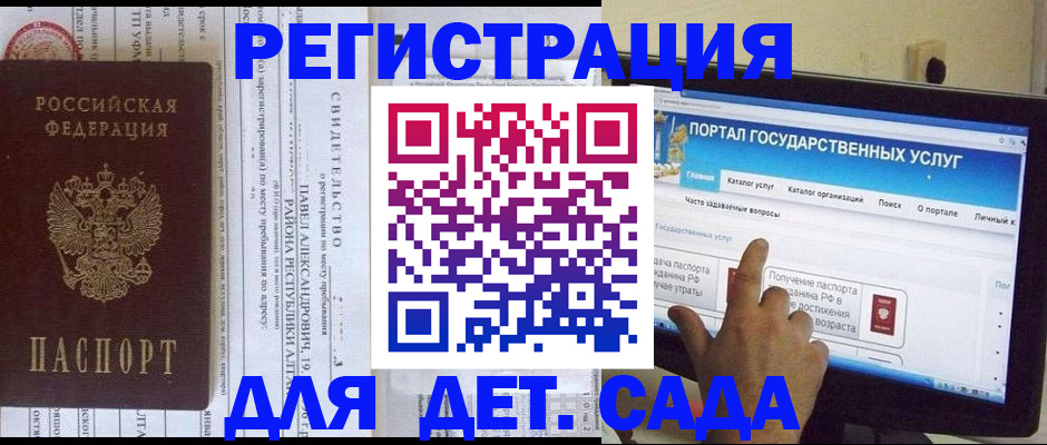 прописка ребенка в Биробиджане