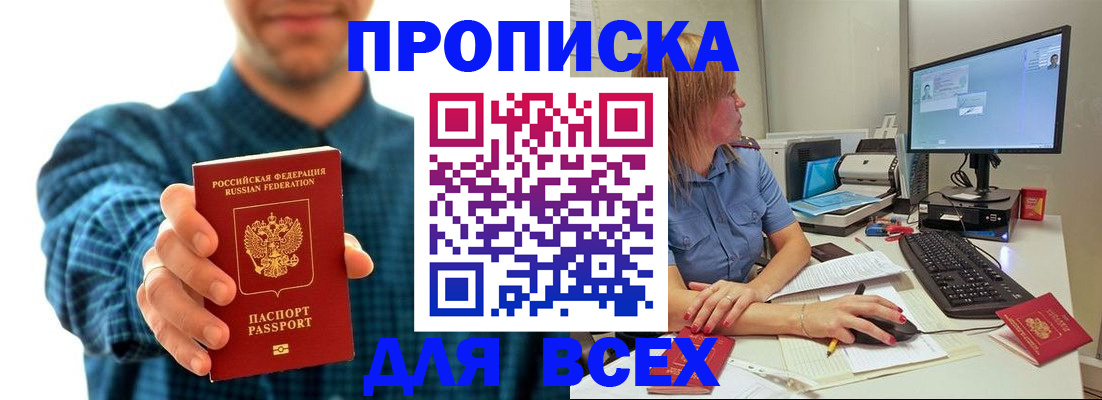 временная регистрация гарантия в Биробиджане