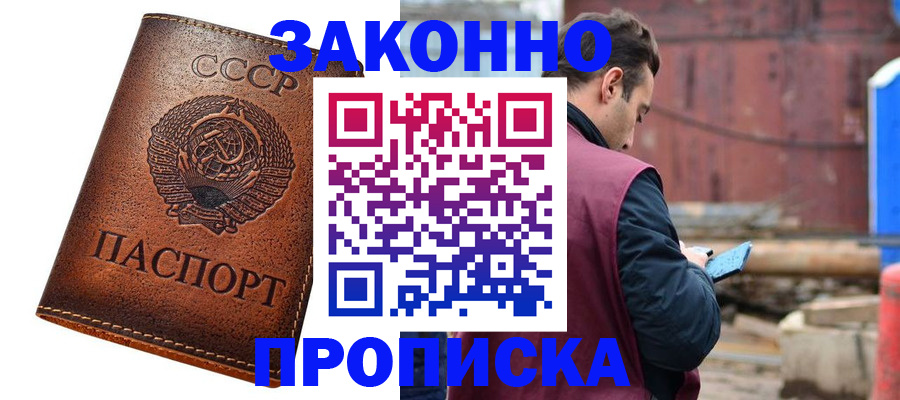 временная прописка в Биробиджане