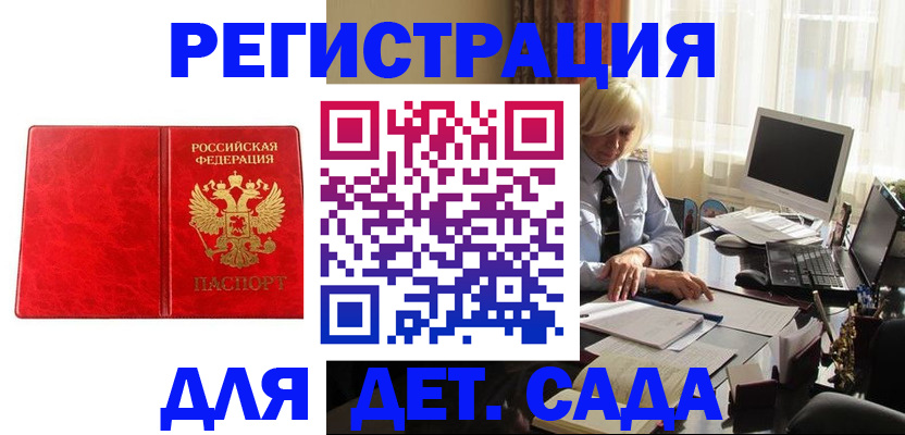 временная регистрация купить в Биробиджане